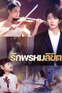 ดูหนังออนไลน์ ละครสั้นจีน รักพรหมลิขิต[ซับไทย]